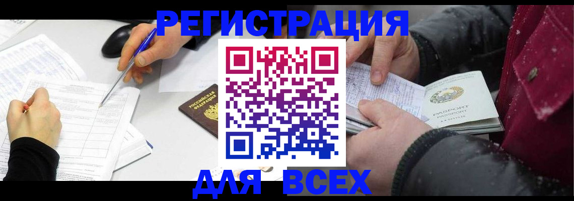 временная регистрация поиск в Белгородской области