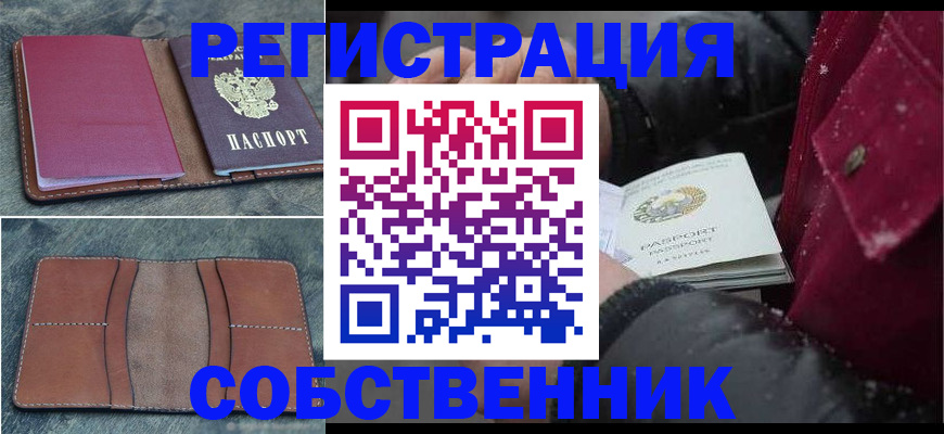 временная регистрация купить в Белгородской области
